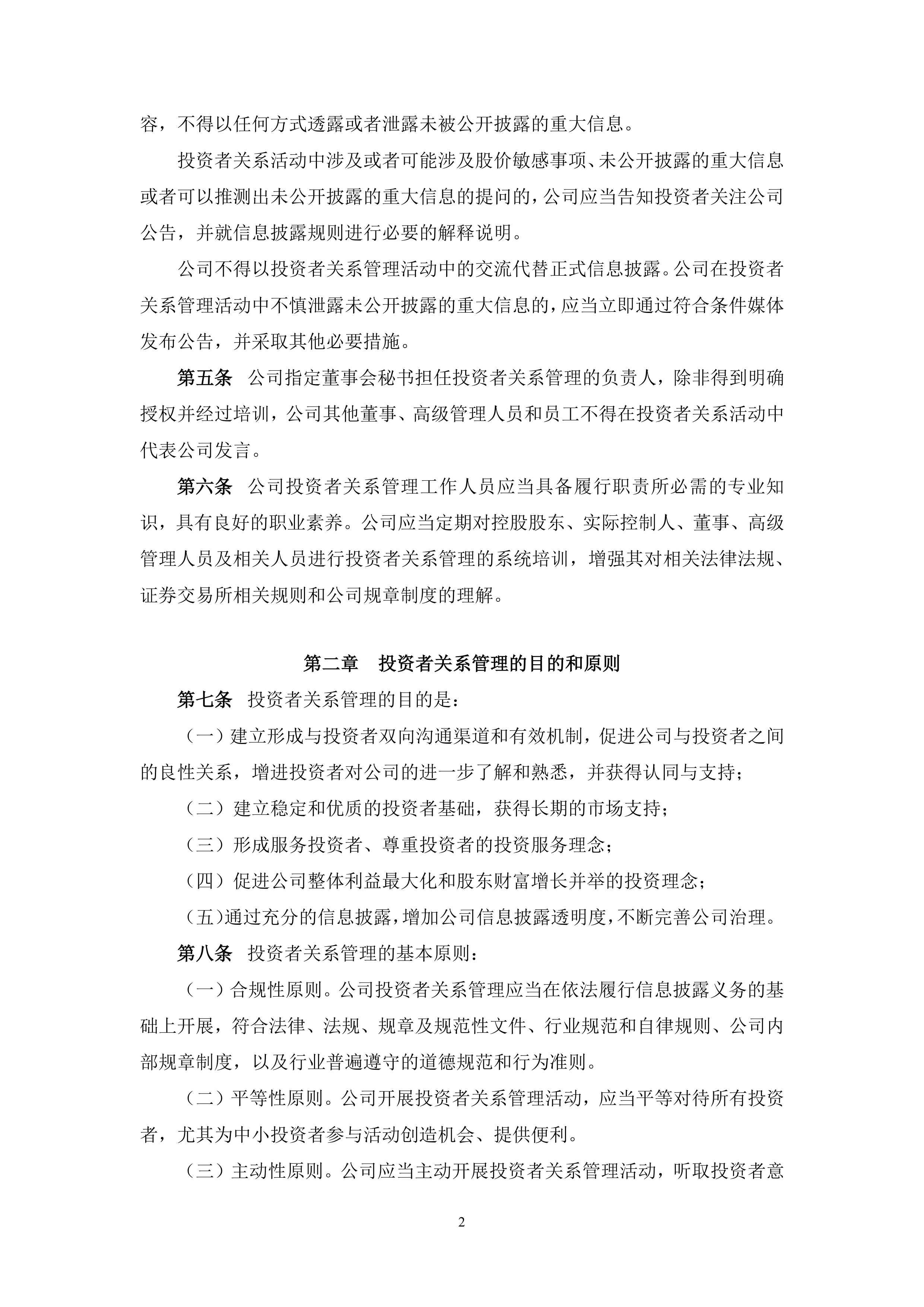 腾亚精工：截至2025年7月18日公司股东人数为10,848户