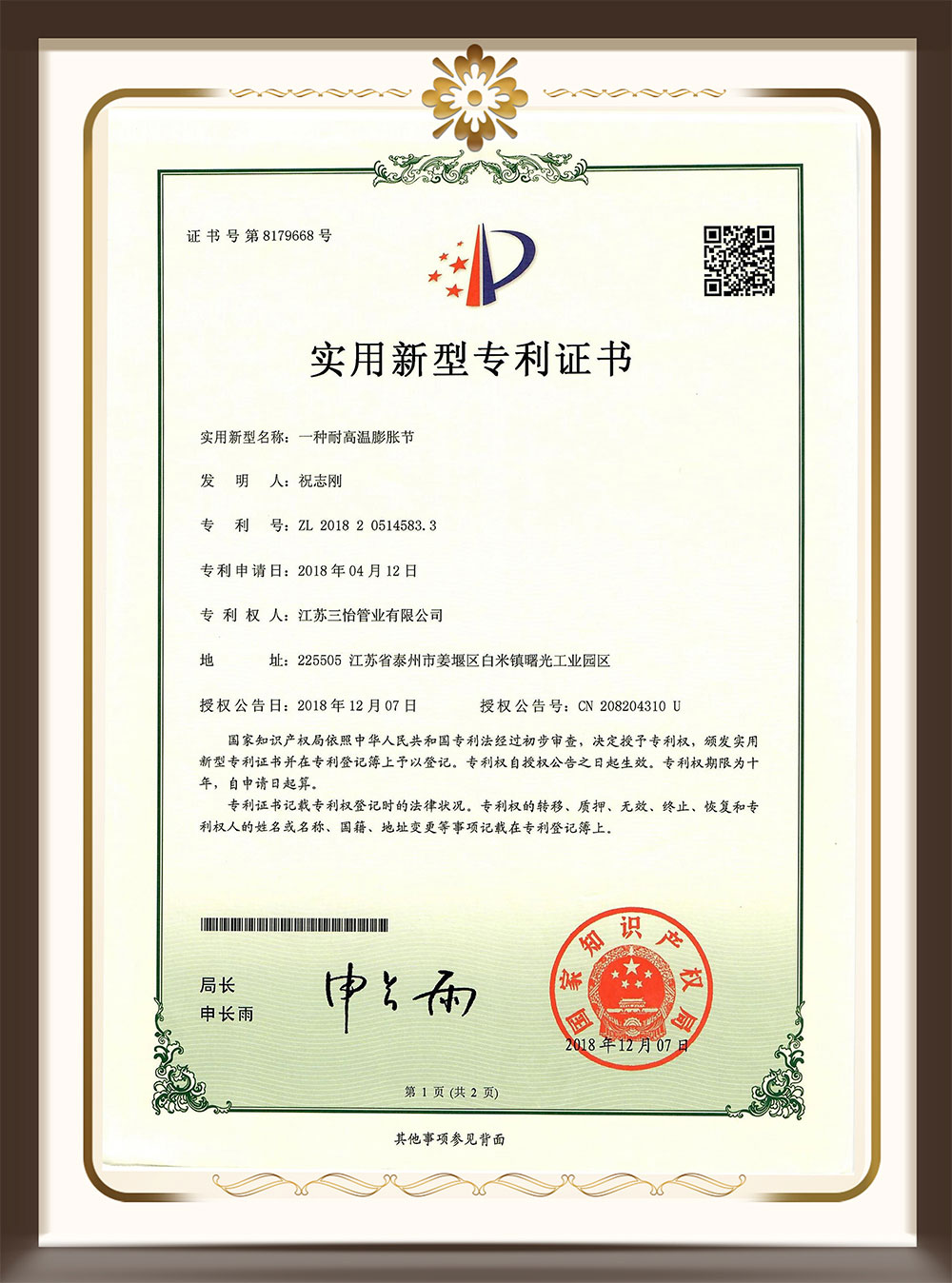 融捷健康获得实用新型专利授权：“桑拿房的窗口组件和桑拿房”