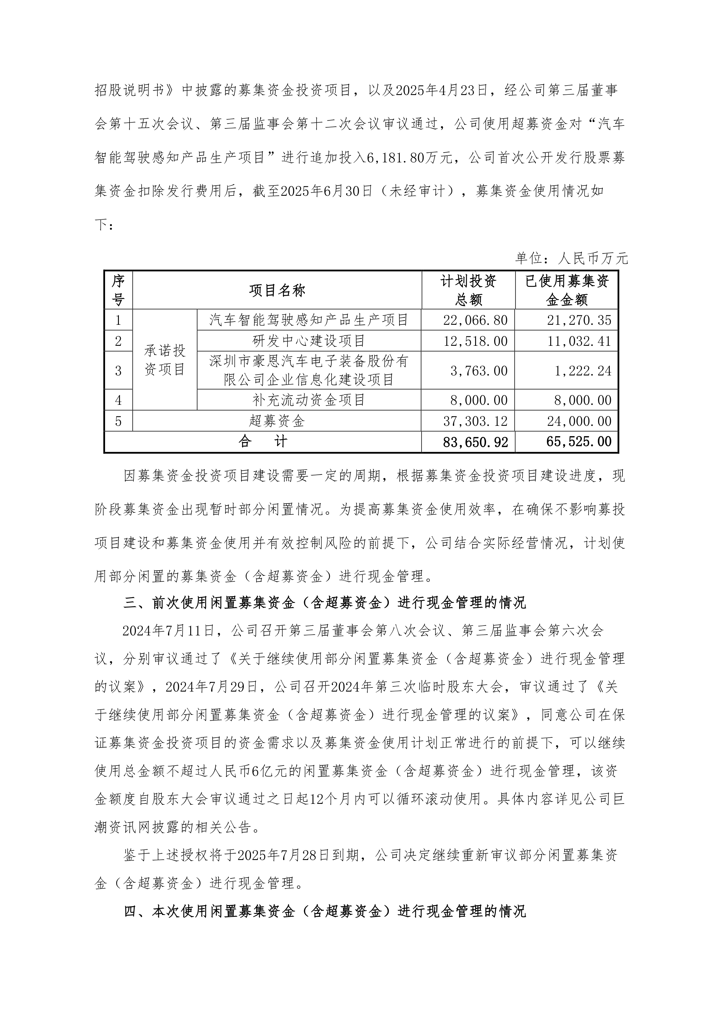 明阳智能(601615.SH)：使用不超5亿元闲置募集资金进行现金管理