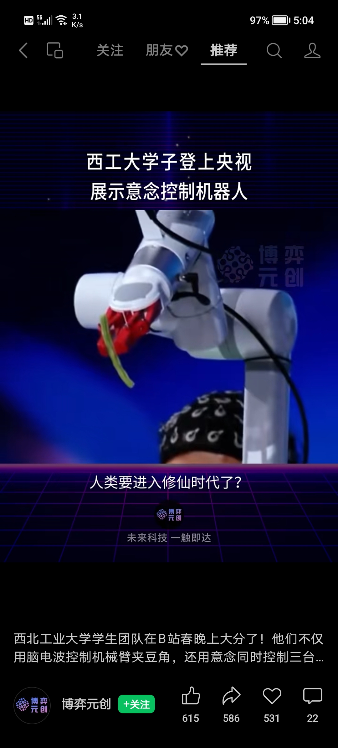 中国首例侵入式脑机接口临床试验成功——意念下棋 科幻成真