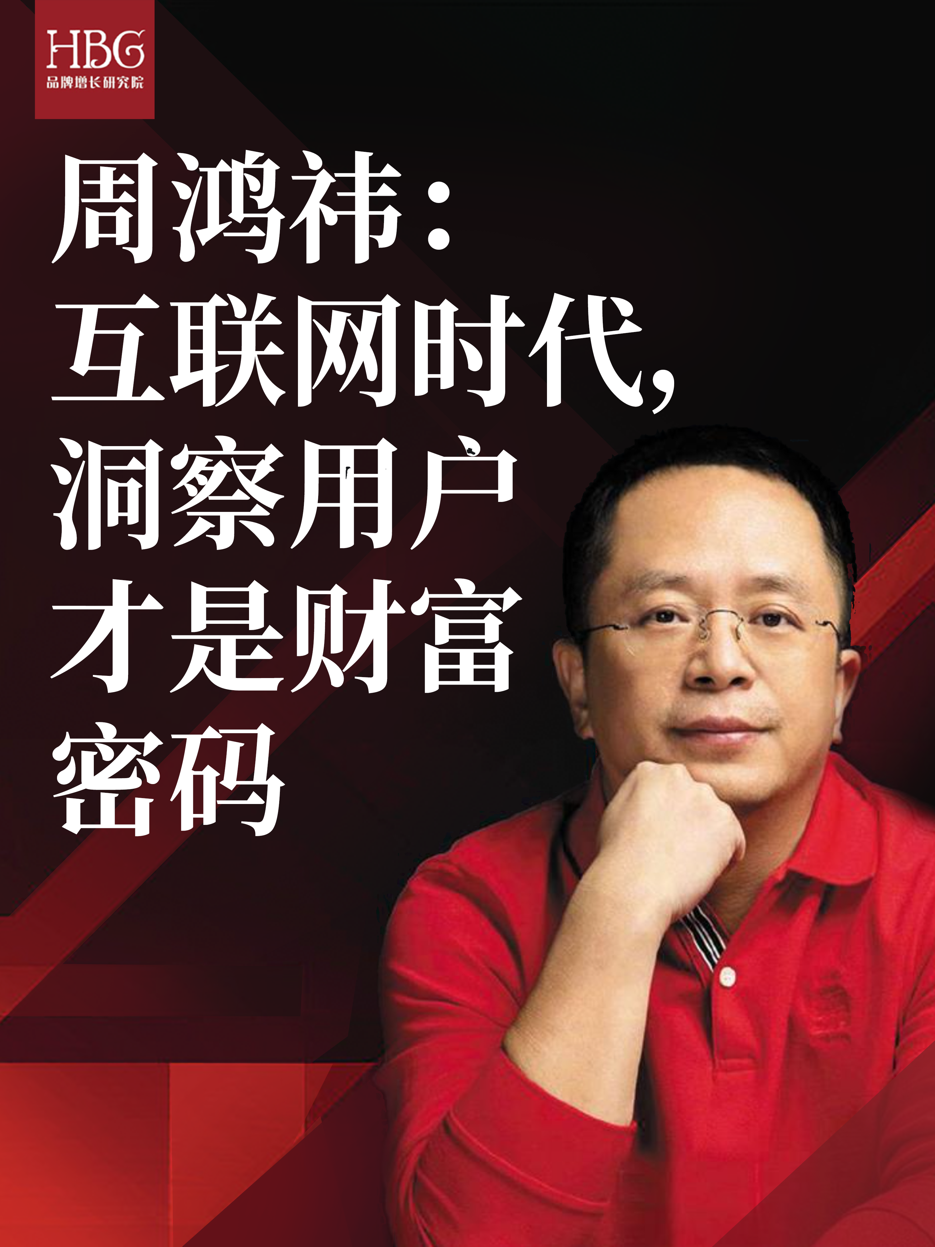 周鸿祎互联网大会谈智能体发展：所有行业都有机会被智能体重塑
