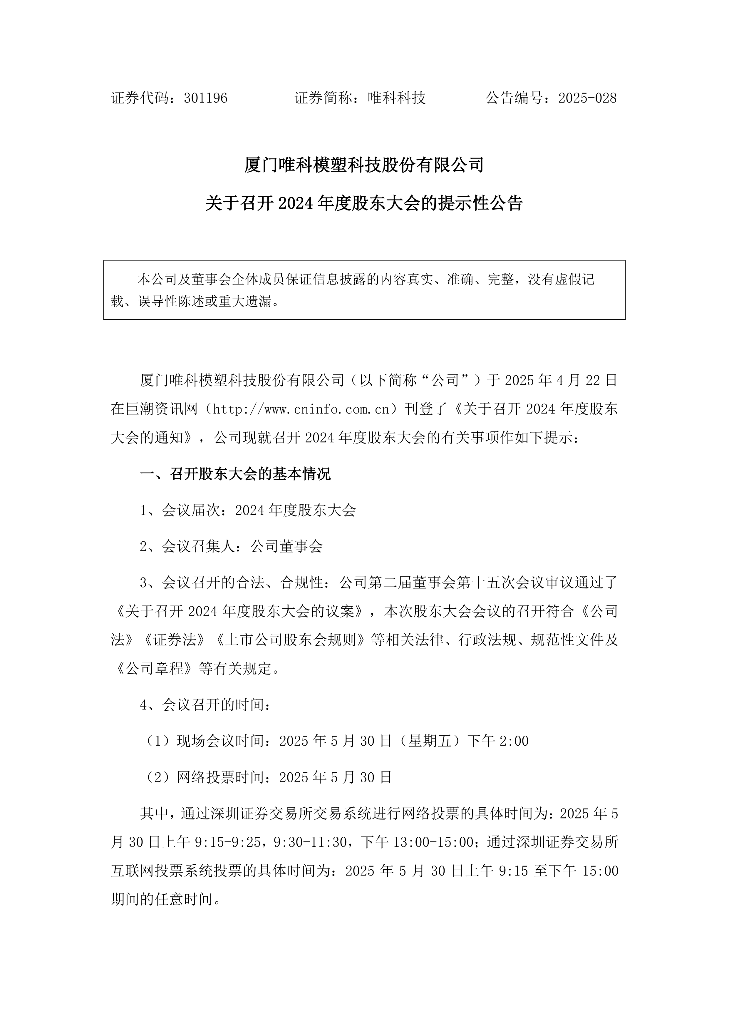 直击股东大会：万科新管理层亮相 以时间换空间化解风险