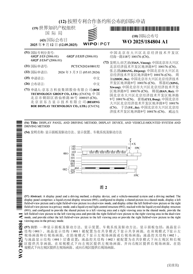 京东方Ａ公布国际专利申请：“移位寄存器单元、驱动方法、栅极驱动电路及显示装置”