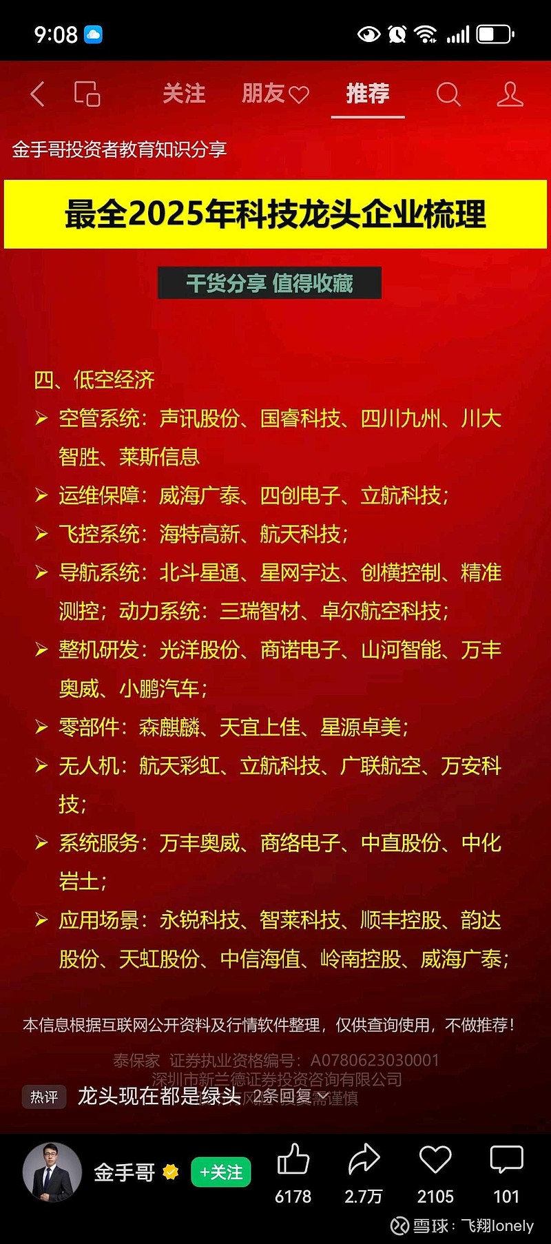 神通科技（605228）2025年三季报简析：营收净利润同比双双增长，盈利能力上升