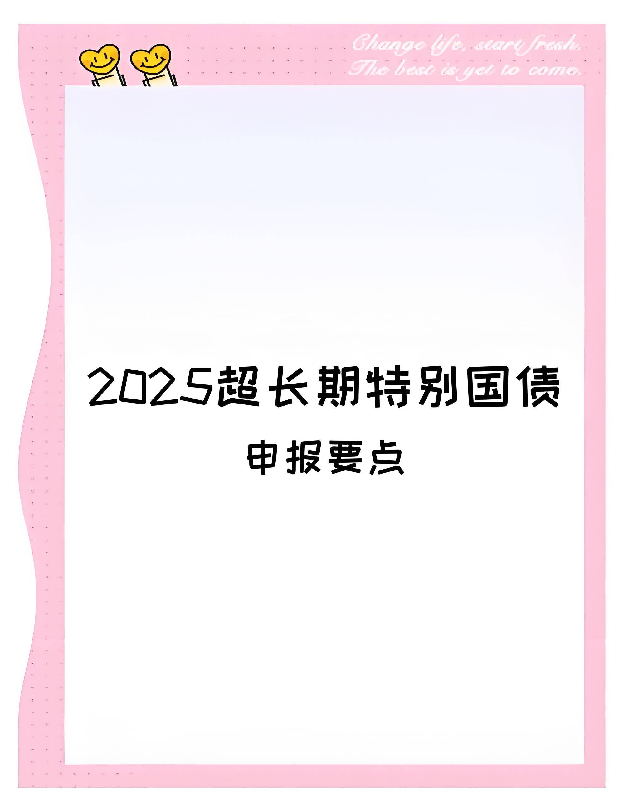 财政部拟发行2025年记账式贴现(六十七期)国债