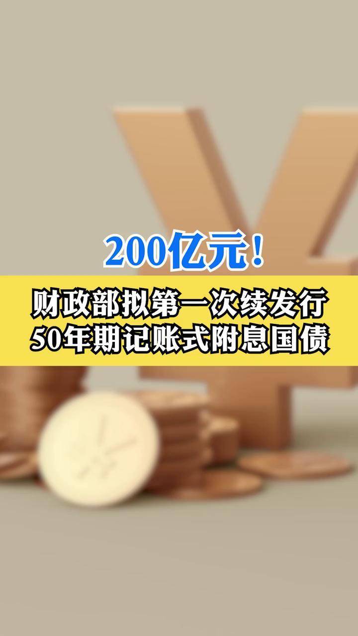 财政部拟发行2025年记账式贴现(六十七期)国债