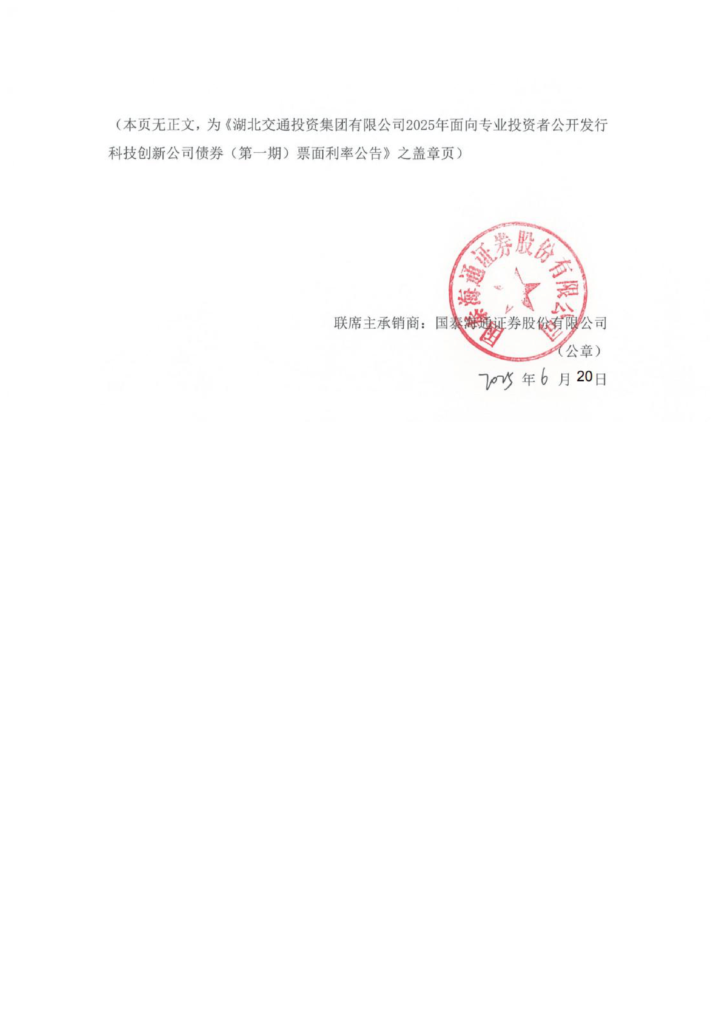 北交所首单中长期科技创新公司债券成功发行