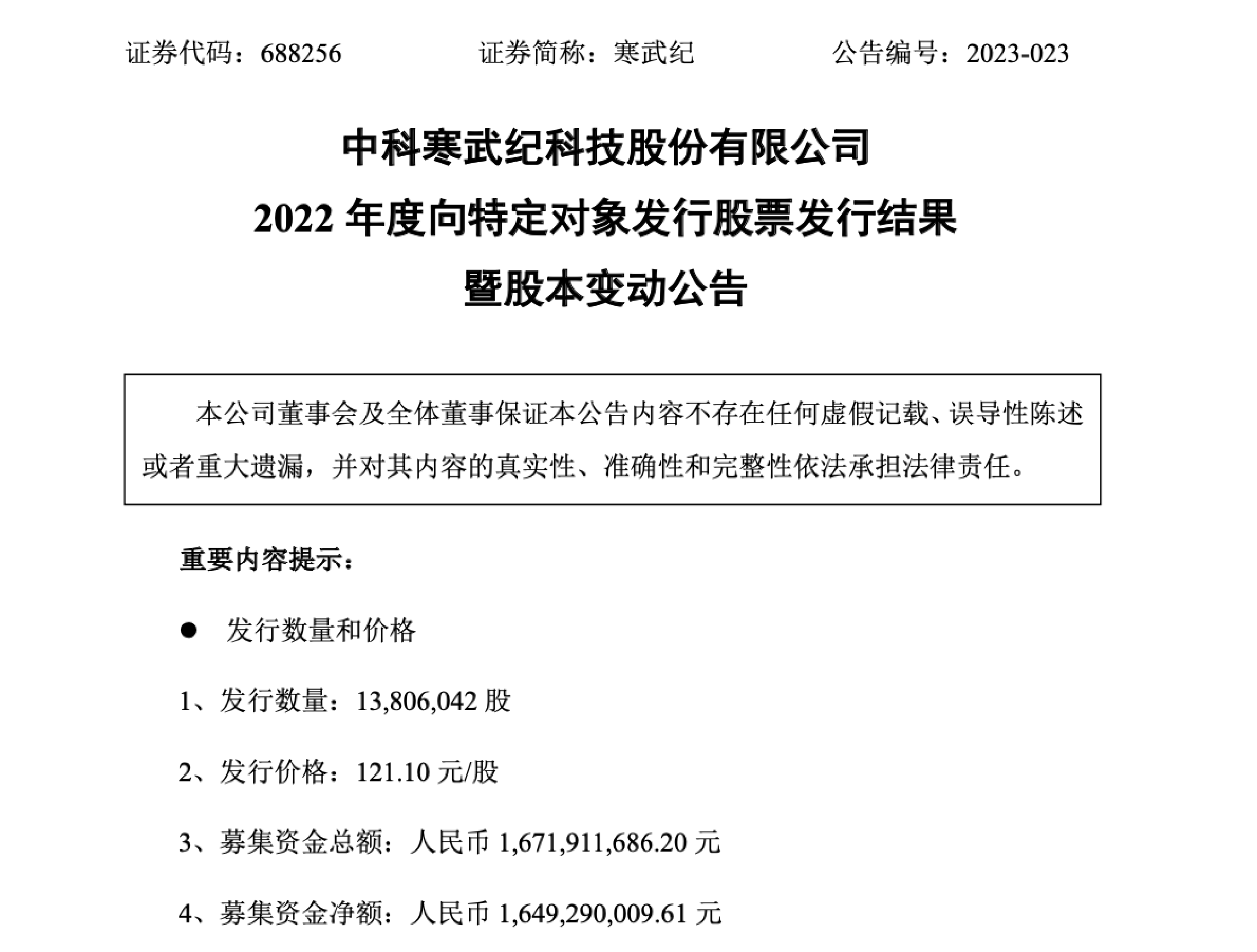 宝通科技：10月22日高管包志方减持股份合计418.74万股