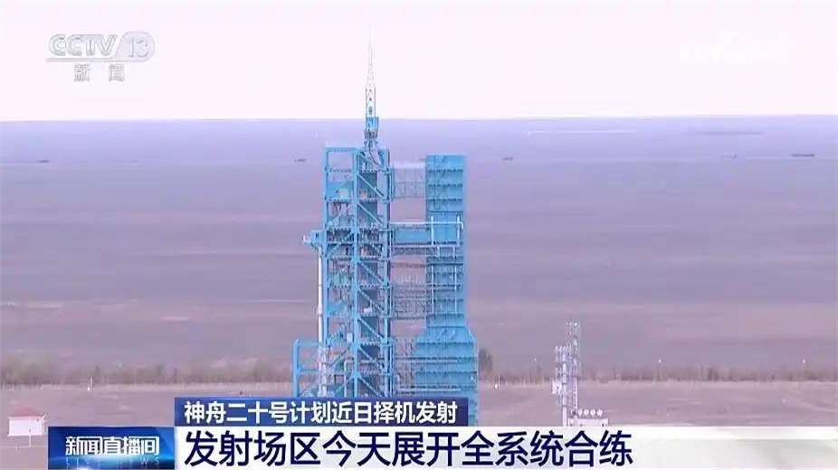 神舟二十一号计划近日择机实施发射 船箭组合体转运至发射区