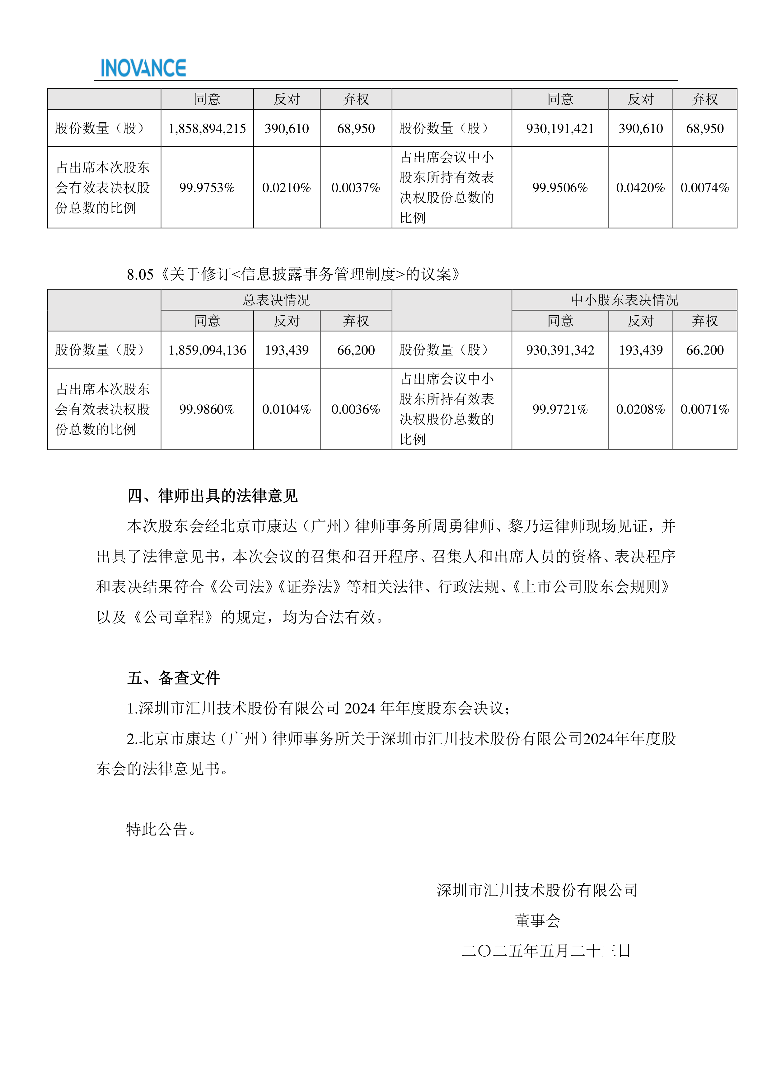 会畅通讯（300578）2025年三季报简析：净利润同比下降55.84%，公司应收账款体量较大