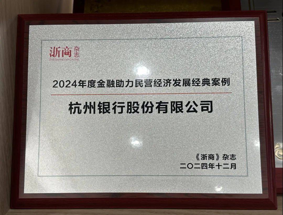 杭州银行发布2025年半年度业绩快报：上半年实现归母净利润116.62亿元