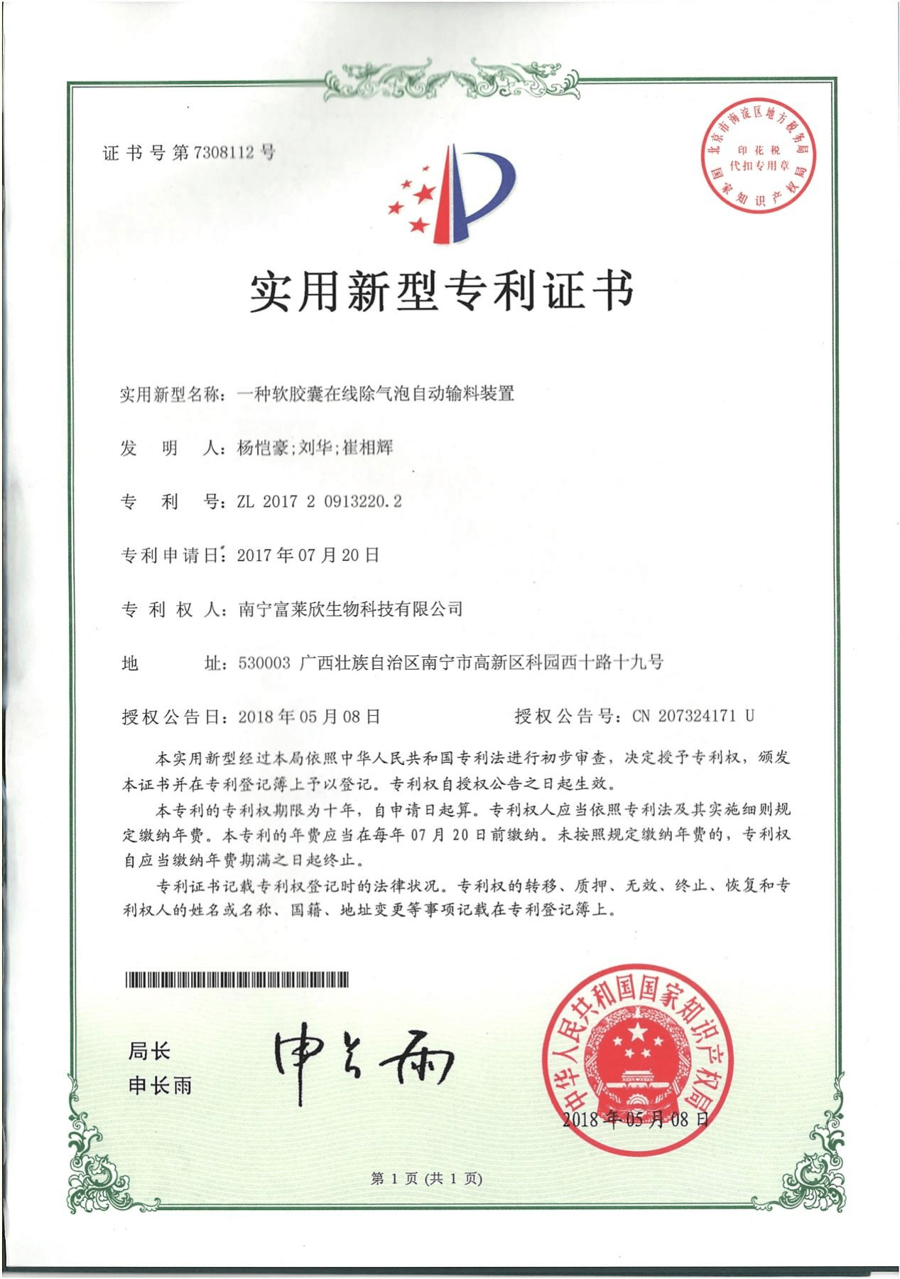 中亚股份公布国际专利申请：“一种插棒类食品无菌灌装工艺及设备”