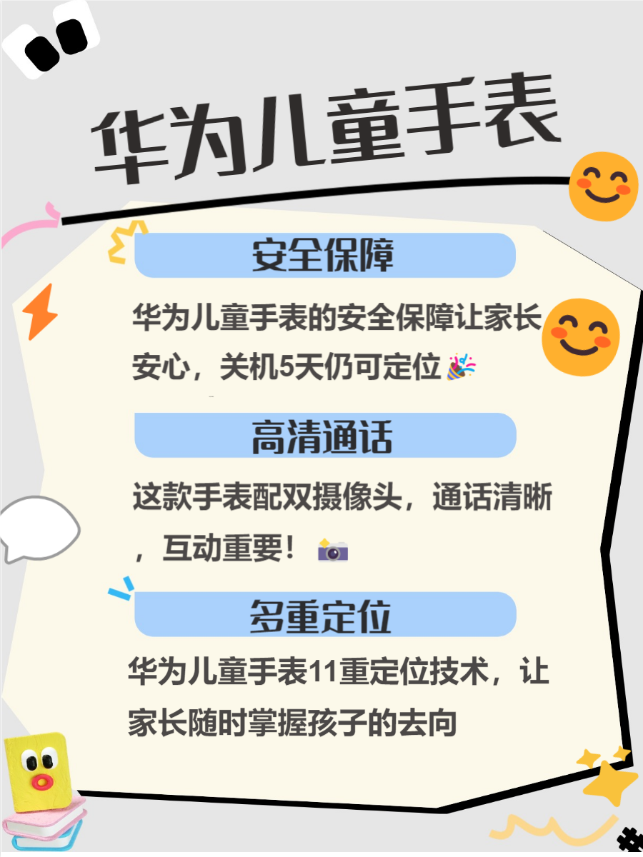 儿童智能手表新国标获批发布 打破儿童手表“社交壁垒”