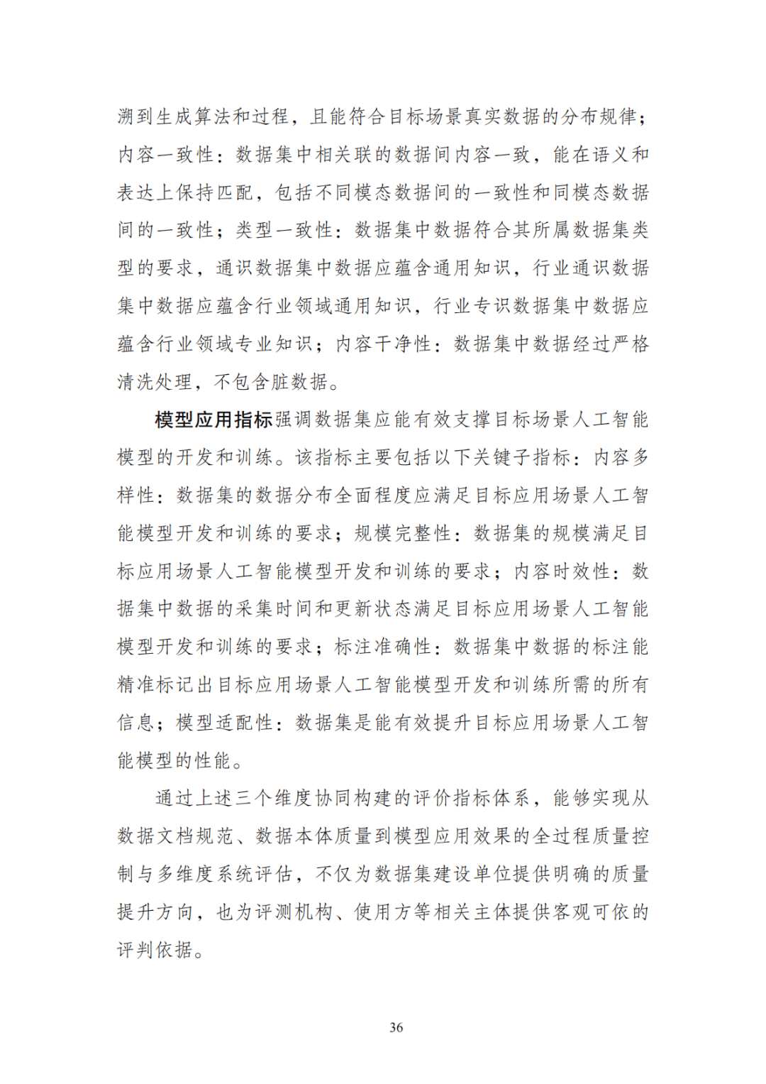 我国建成高质量数据集超10万个，规模超890PB