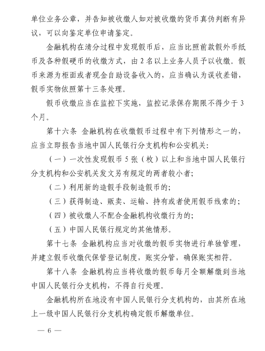 央行发布《银行间市场经纪业务管理办法》