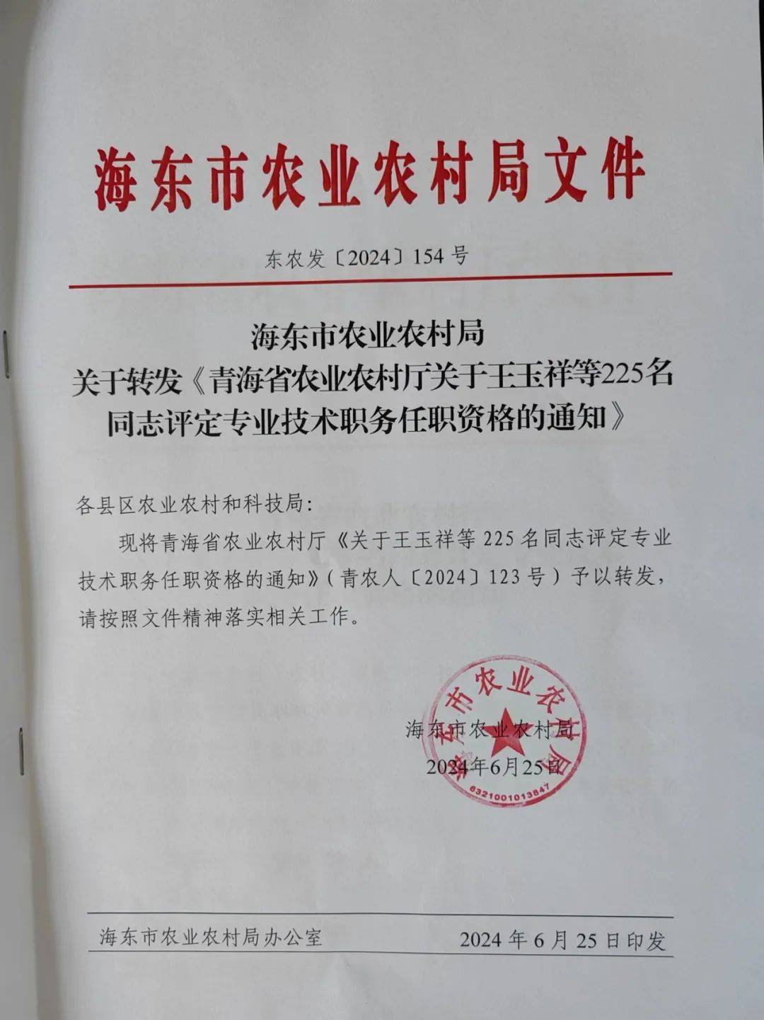 农业银行：刘洪因职务变动辞任副行长职务 已担任党委副书记