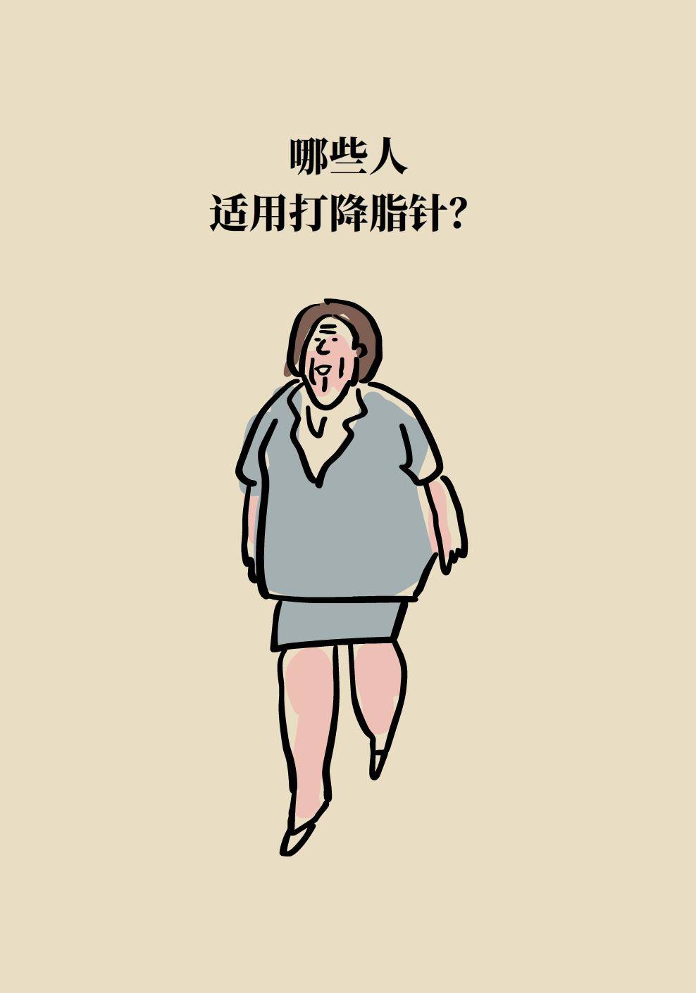 生活观察丨减重降脂针降价，针剂功能需甄别