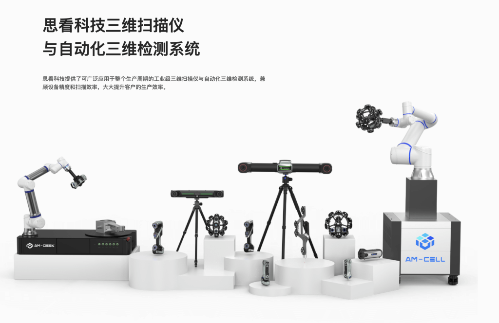 思看科技获得实用新型专利授权：“三维扫描仪和三维扫描系统”