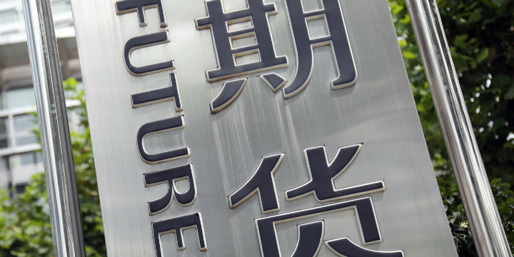 合格境外投资者获准参与国债期货交易