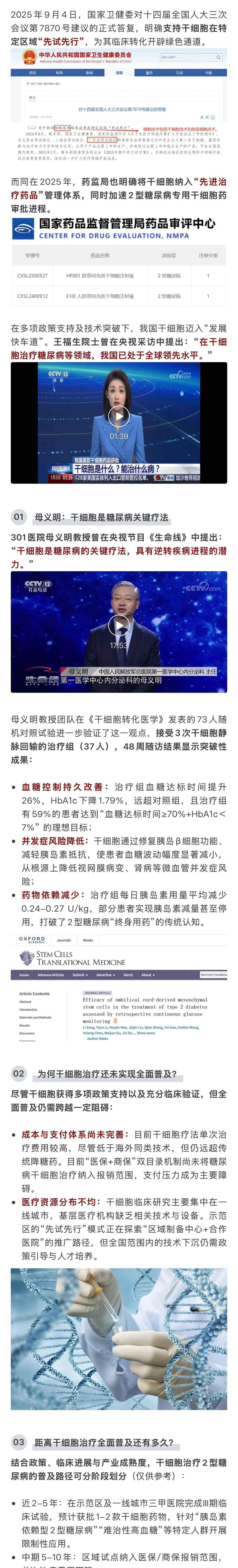 新技术有望助力1型糖尿病干细胞治疗