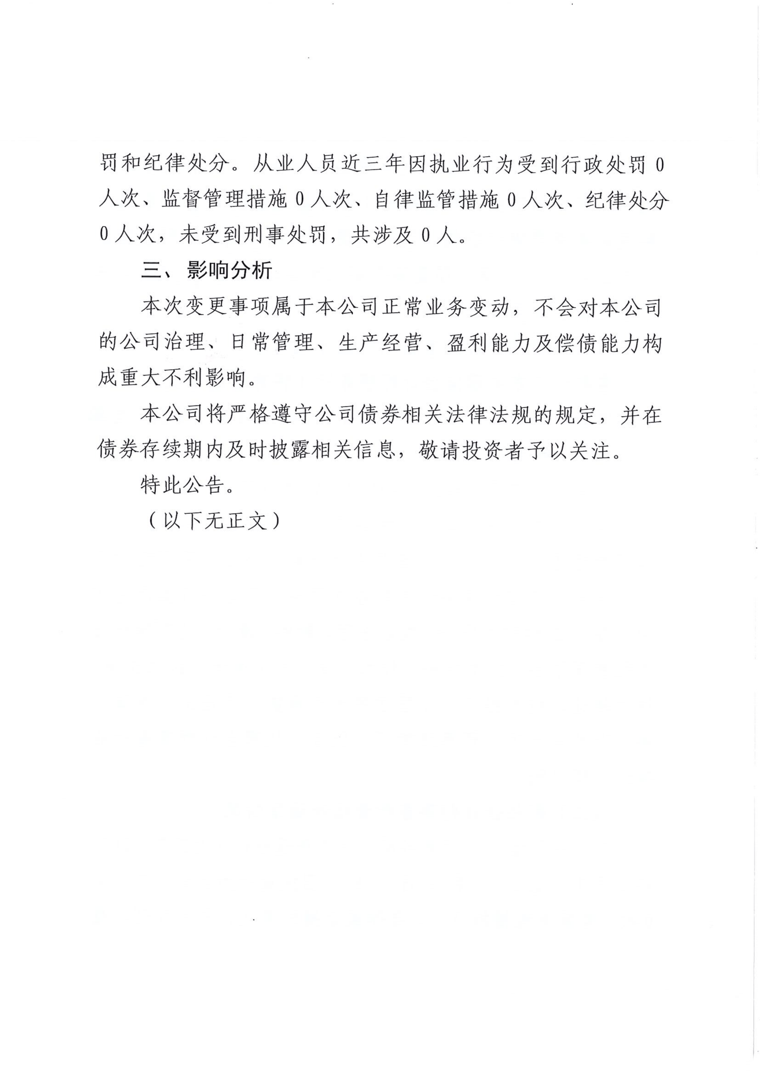 债市公告精选 | 融创地产新增到期未偿付债务8.476亿元及2项失信行为；重庆机场集团2025年归母净亏损20.48亿元，同比下降78.53%