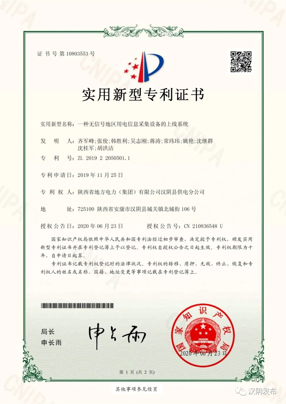 新宝股份获得实用新型专利授权:“一种具有空气炸功能的微波炉”