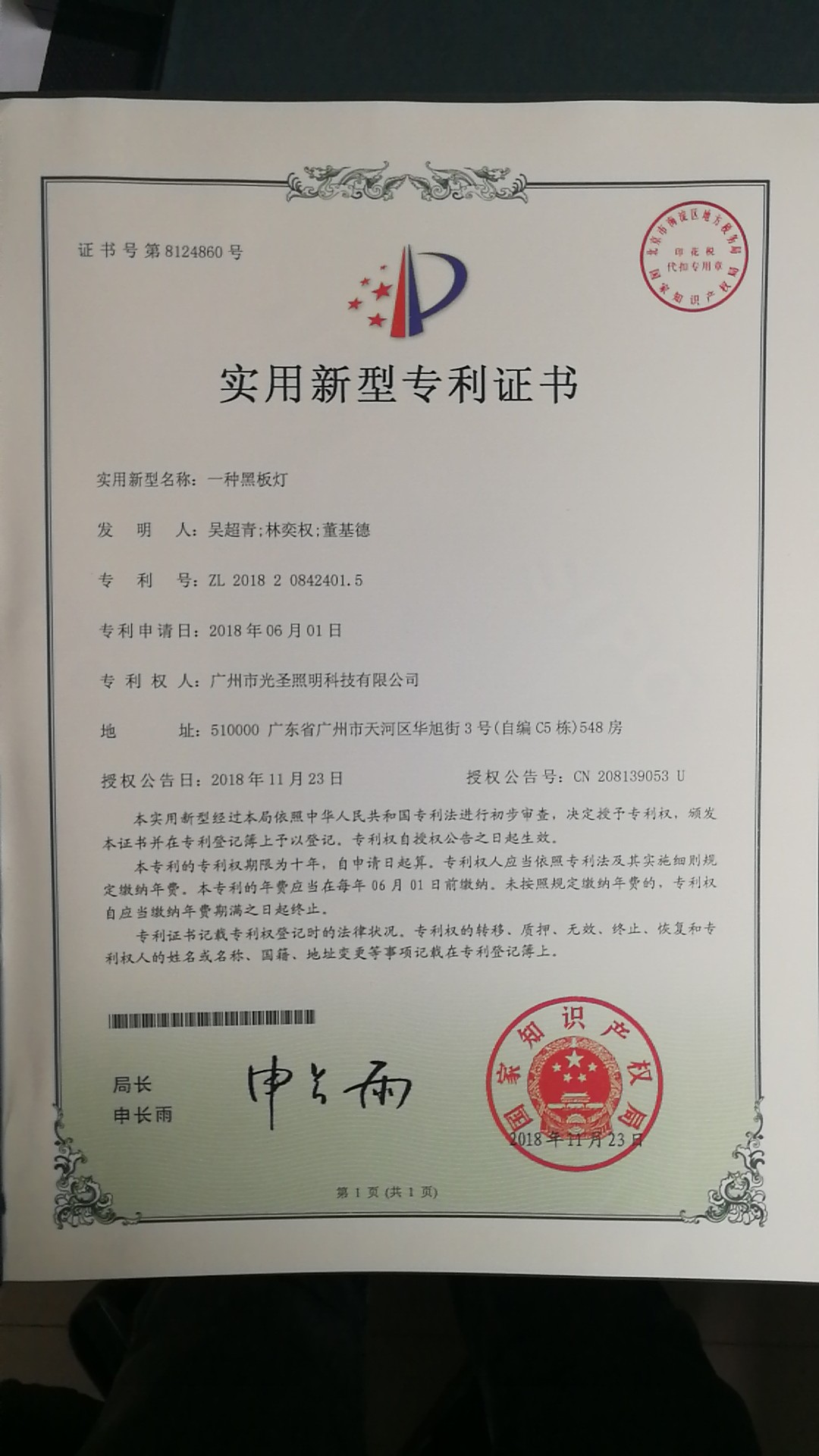 新宝股份获得实用新型专利授权:“一种具有空气炸功能的微波炉”