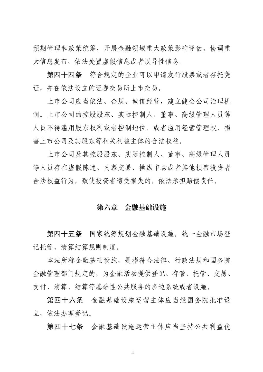 金融法草案向社会公开征求意见