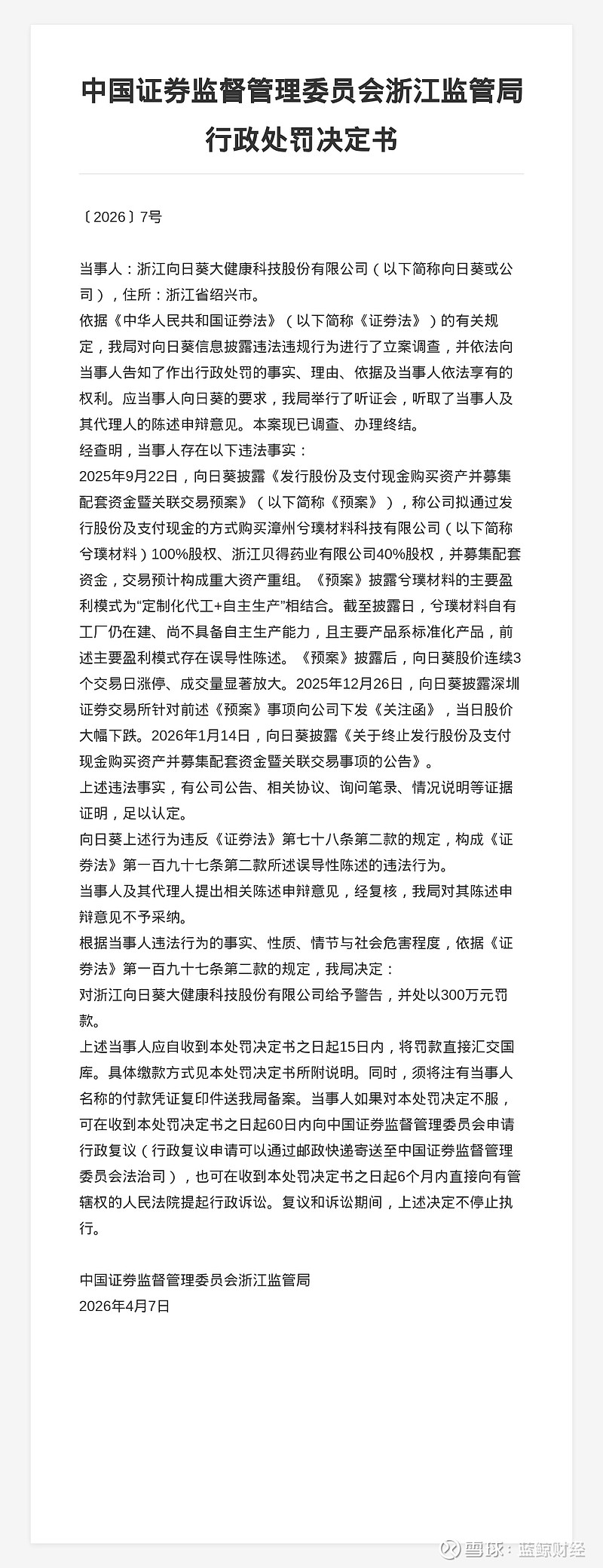 上期所：2025年12月处理异常交易行为73起