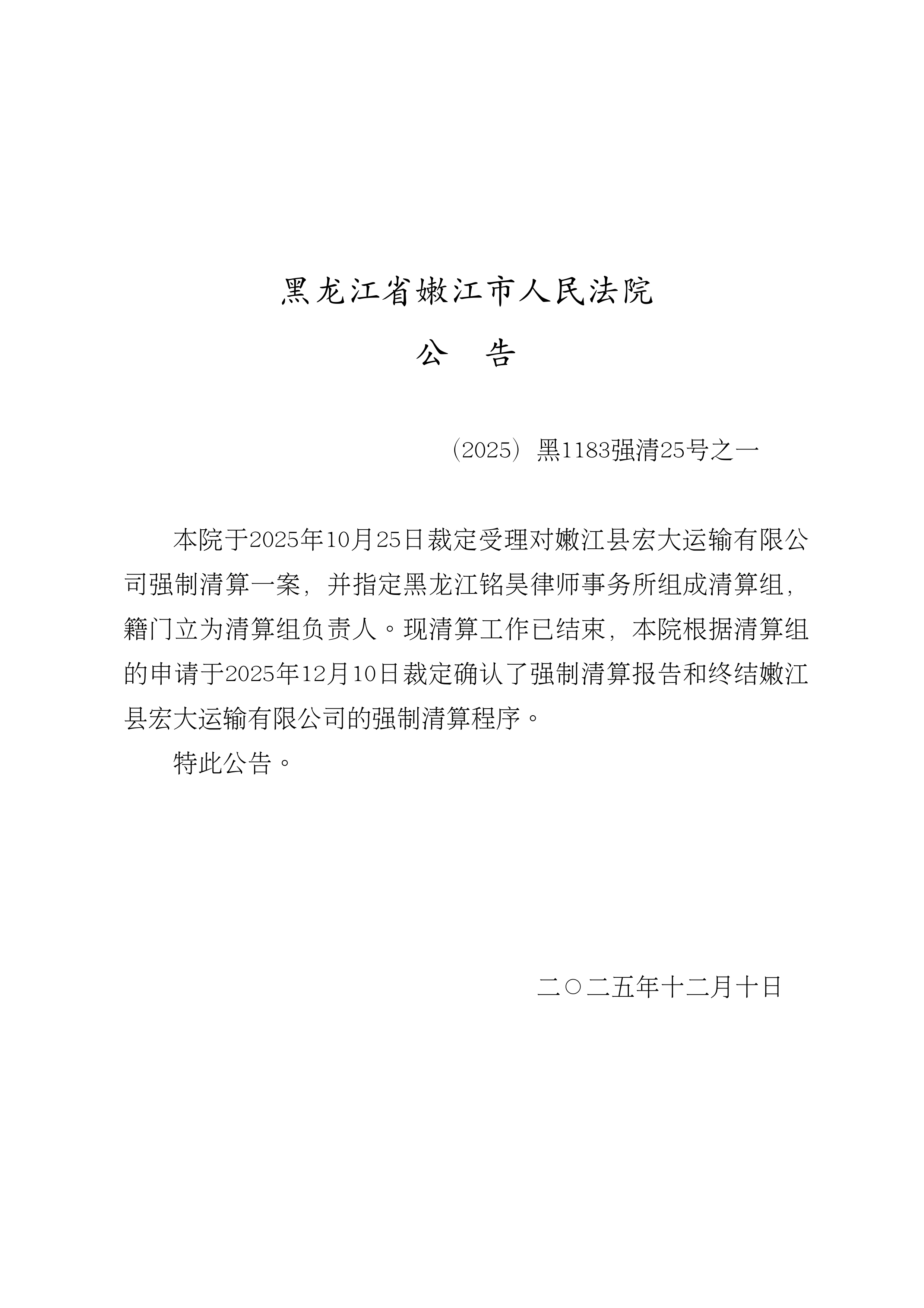 上期所：2025年12月处理异常交易行为73起