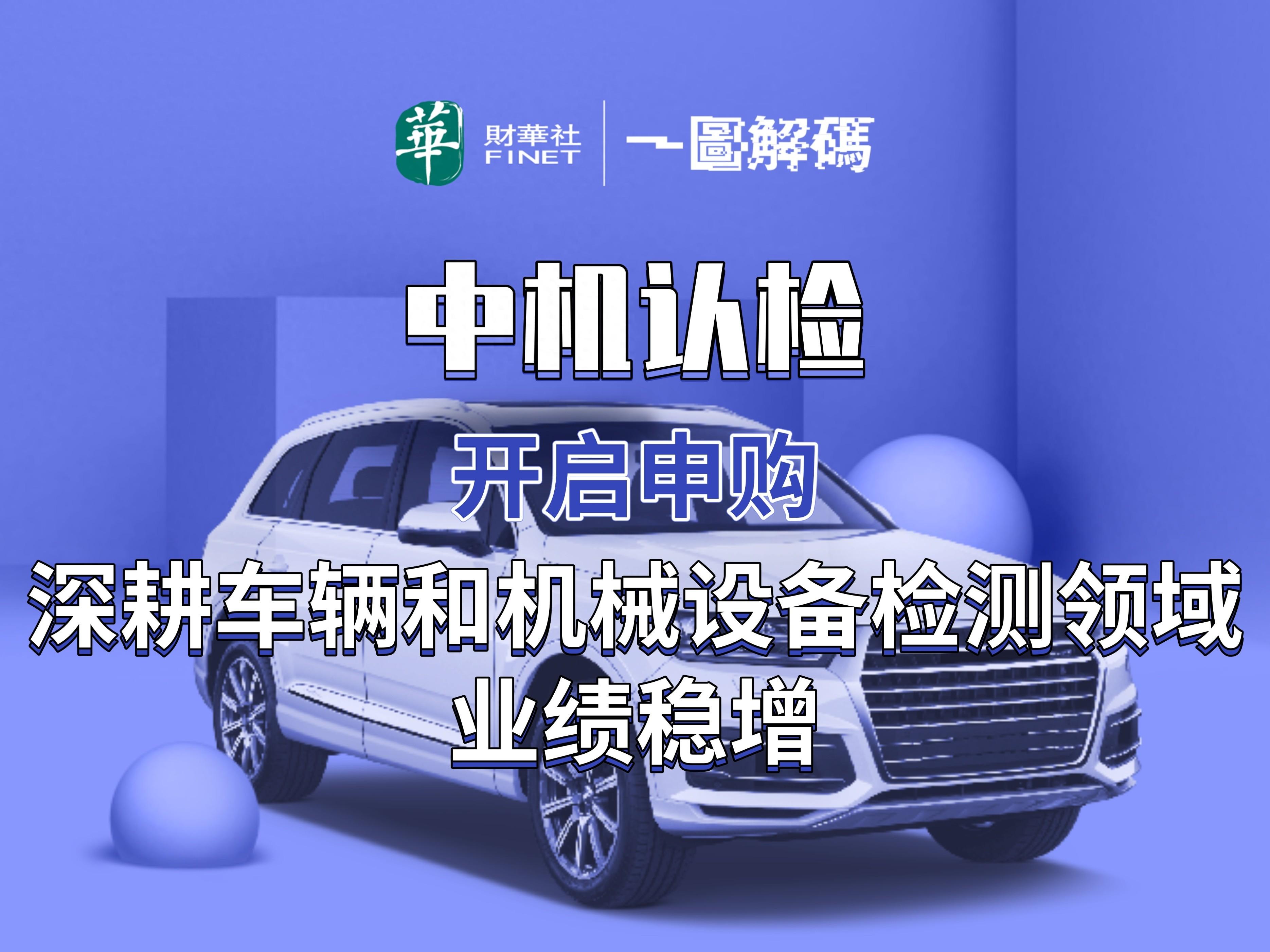 中机认检(301508)2026年一季报简析:营收净利润同比双双增长,公司应收账款体量较大