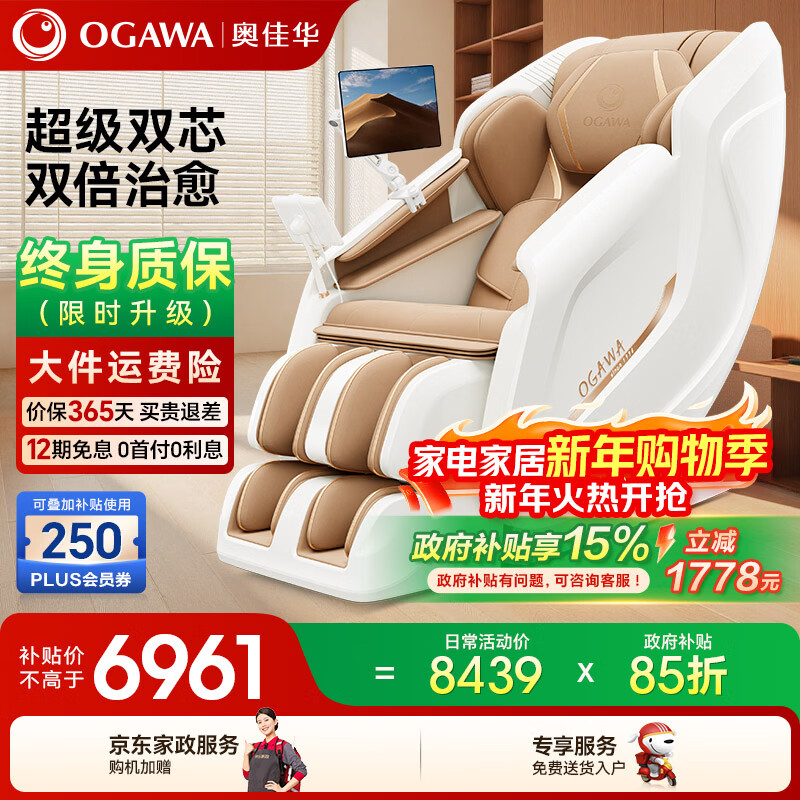 奥佳华获得实用新型专利授权：“一种按摩器”