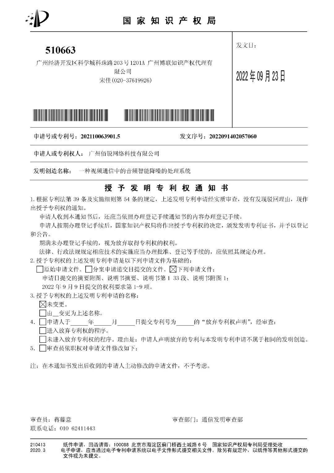 贝泰妮获得发明专利授权:“一种滇藏杜英提取物及其制备方法和应用”