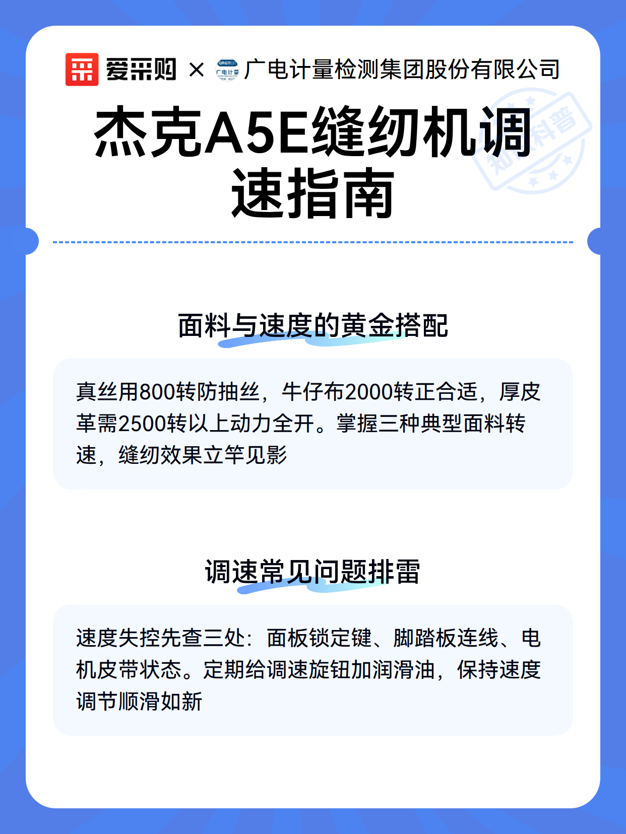 杰克科技获得发明专利授权：“一种缝纫机的双刀剪线机构、以及缝纫机”