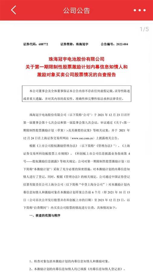 珠海冠宇获得发明专利授权：“一种锂离子电池”