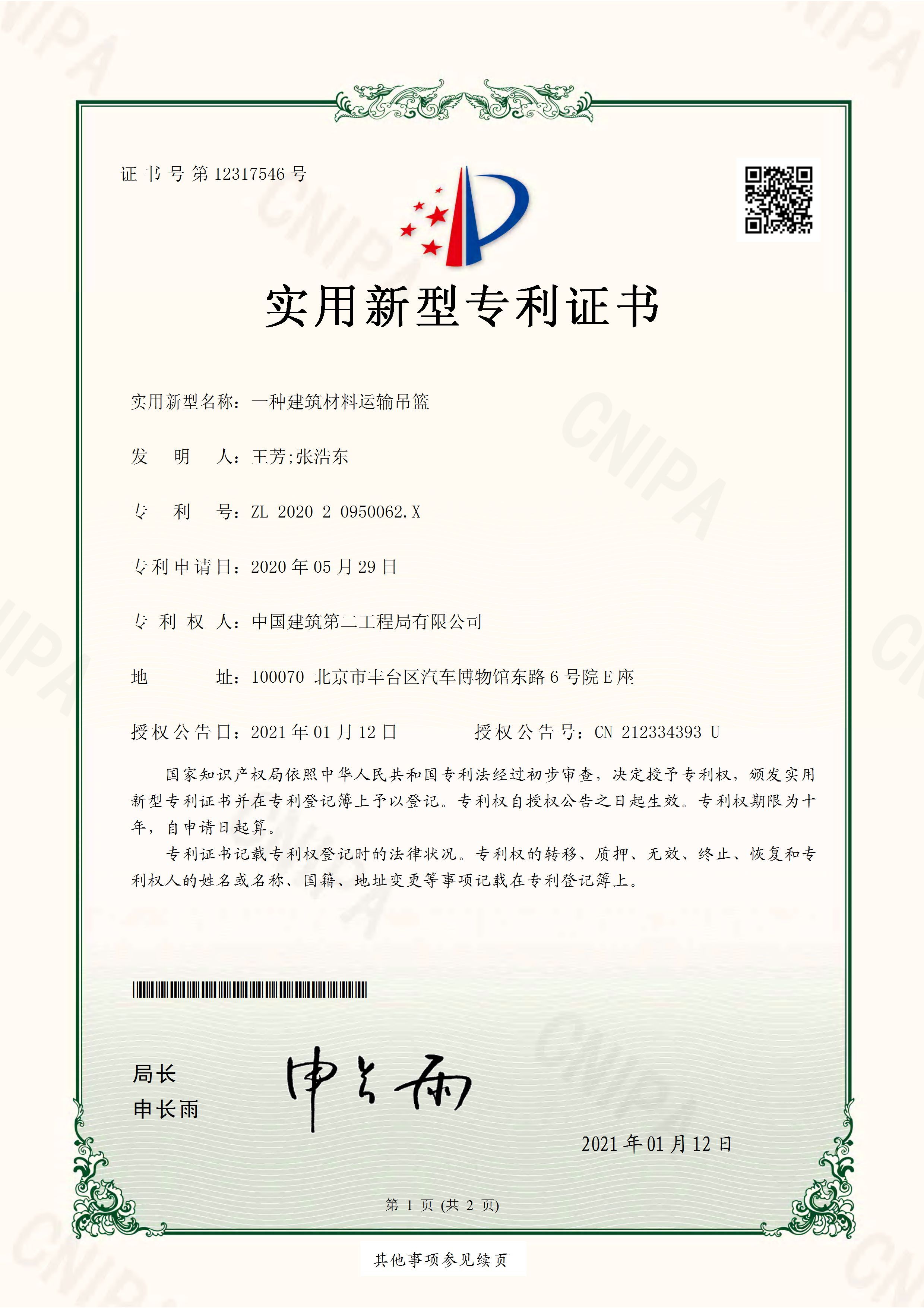 高能环境获得实用新型专利授权：“一种在线分析仪表液体取样装置”