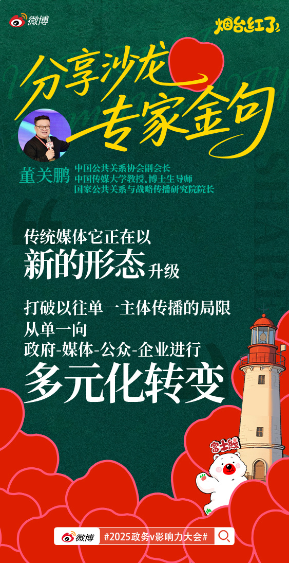 共筑数智生态 微博举办2026政务V影响力大会