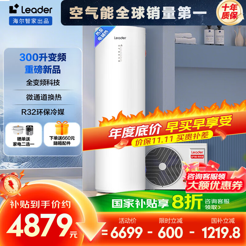 海尔智家获得发明专利授权：“热泵热水器的启动控制方法、热泵热水器及存储介质”