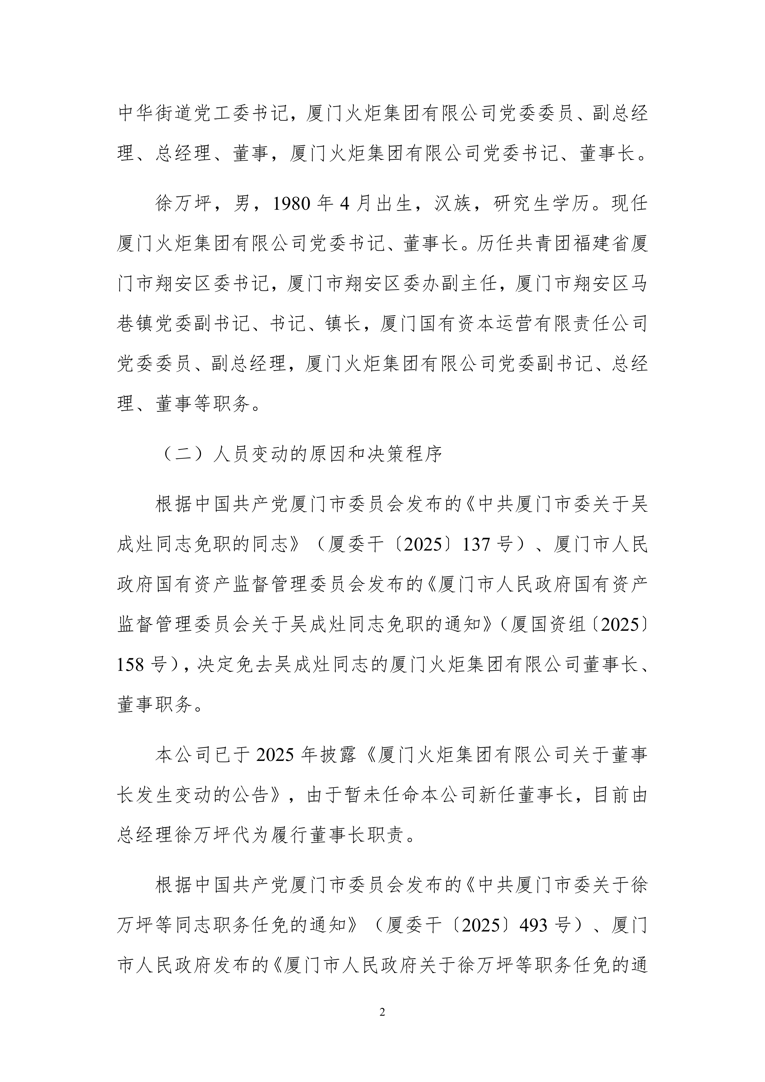 ST章鼓：截至2026年5月8日，股东总户数为28,329户