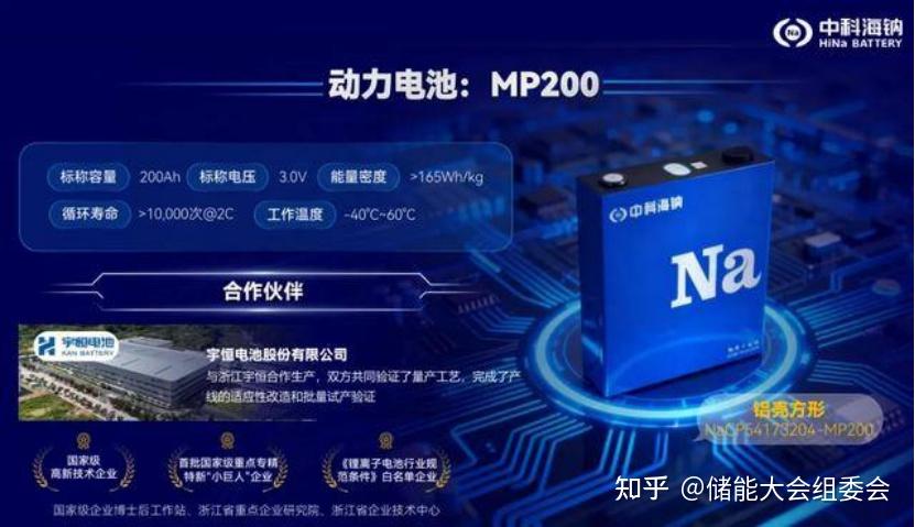 传艺科技:公司钠离子电池项目一期4.5GWh已投产