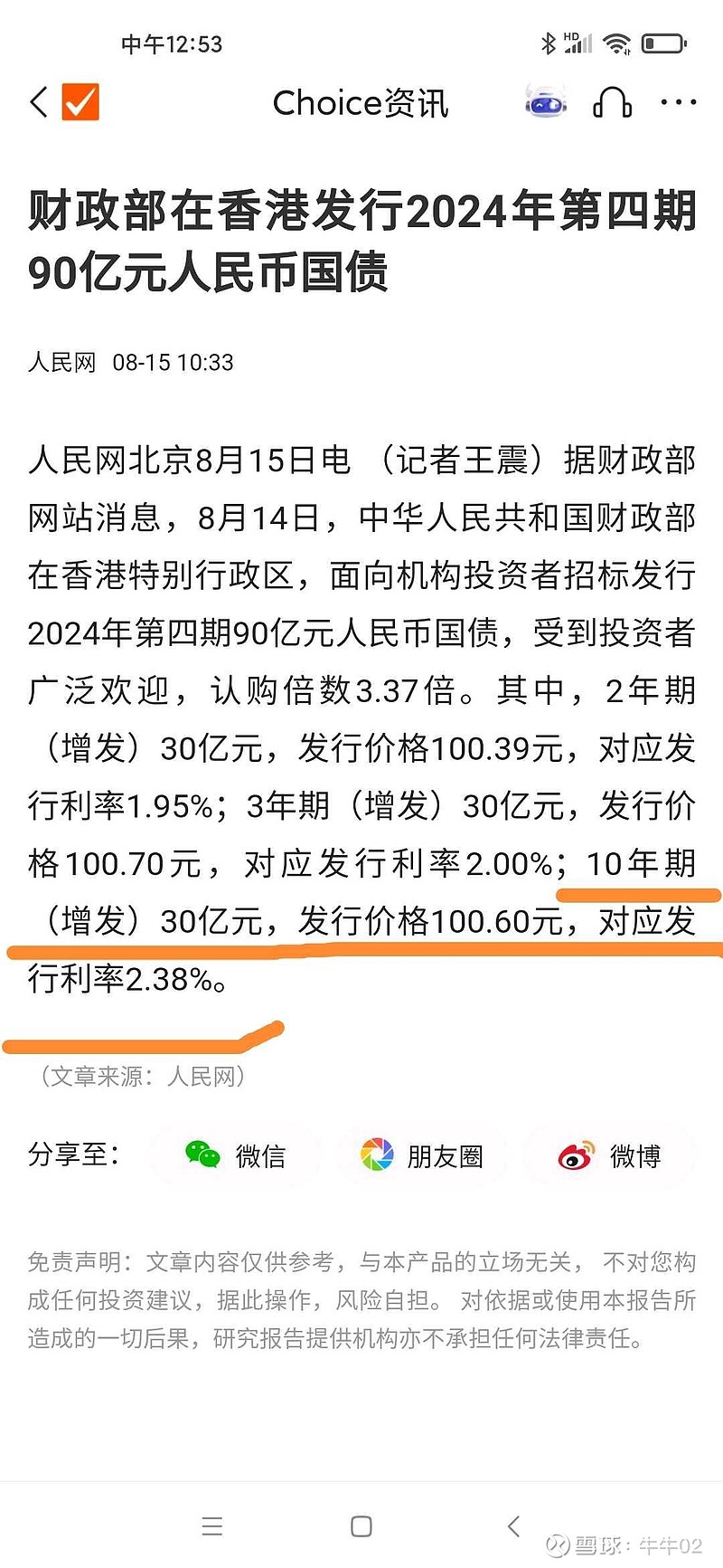 日本10年期国债收益率日内上升10个基点至2.730%