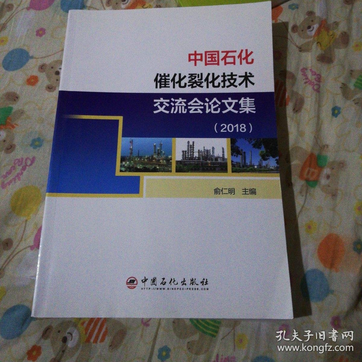 中国石化获得发明专利授权:“废旧催化裂化催化剂的再生改性方法以及高氯柴油脱氯方法”