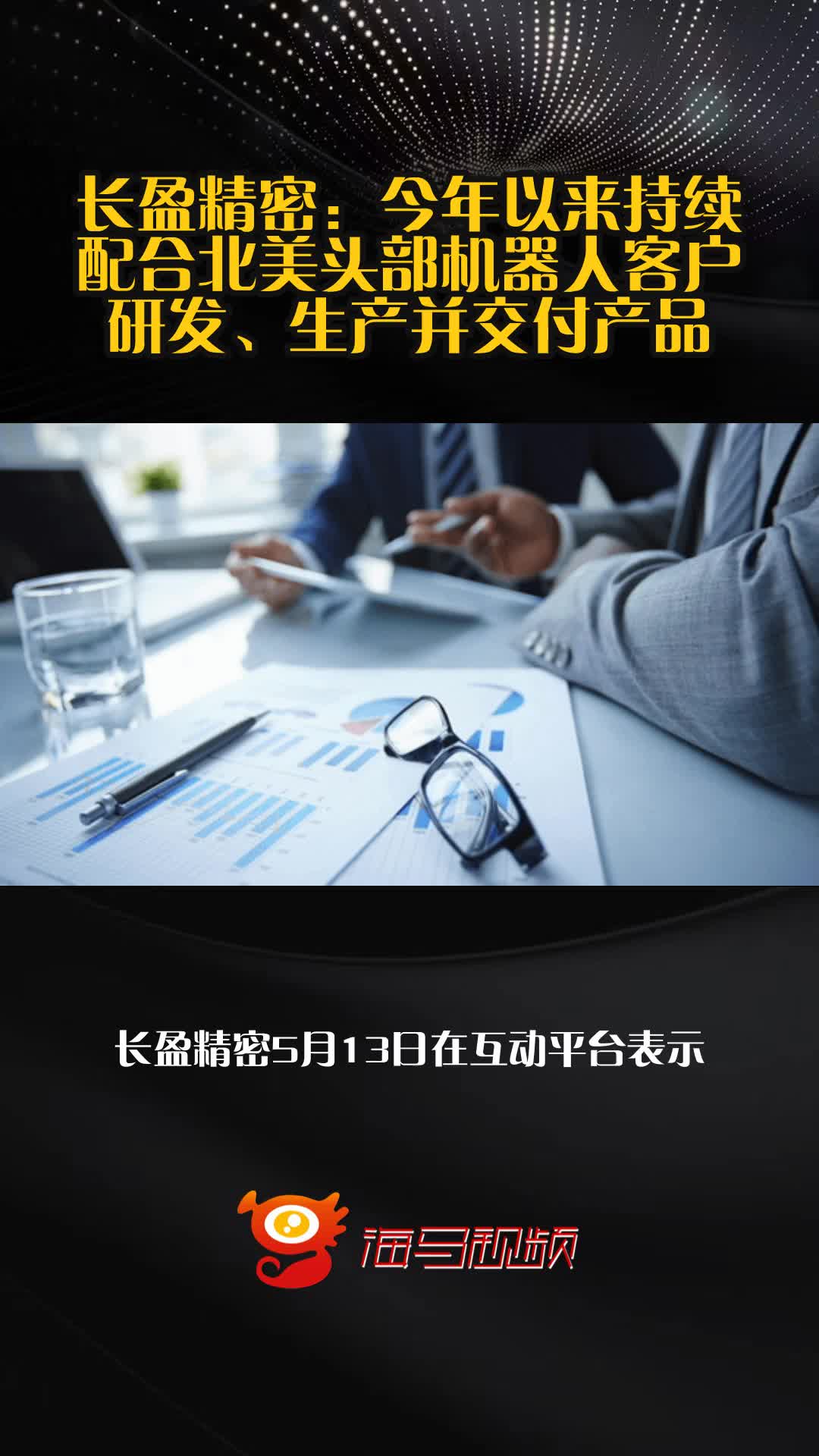 长盈精密获得发明专利授权:“机器人关节模组”