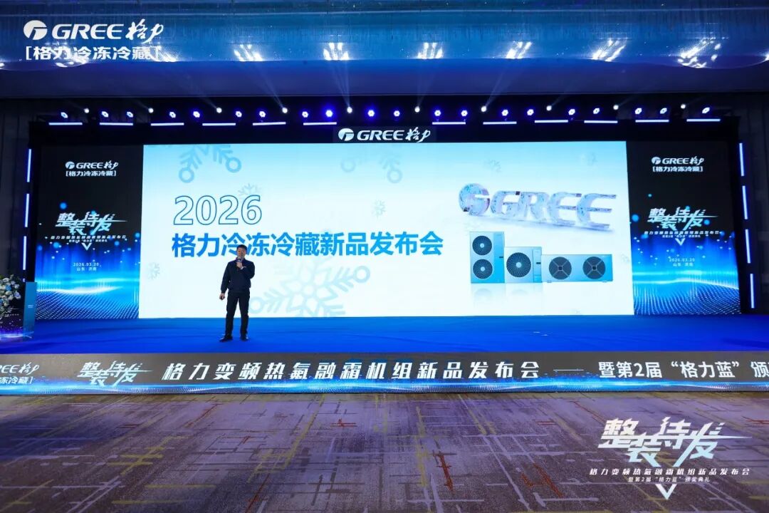 格力电器获得发明专利授权：“制冷系统”