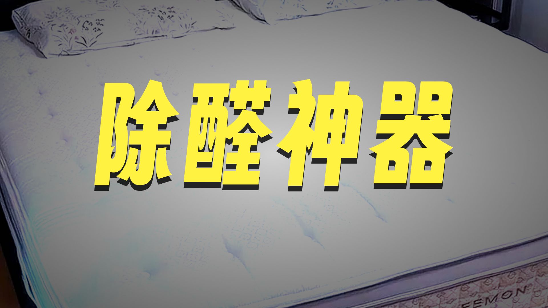 ST喜临门获得外观设计专利授权:“床垫(净眠-绿)”