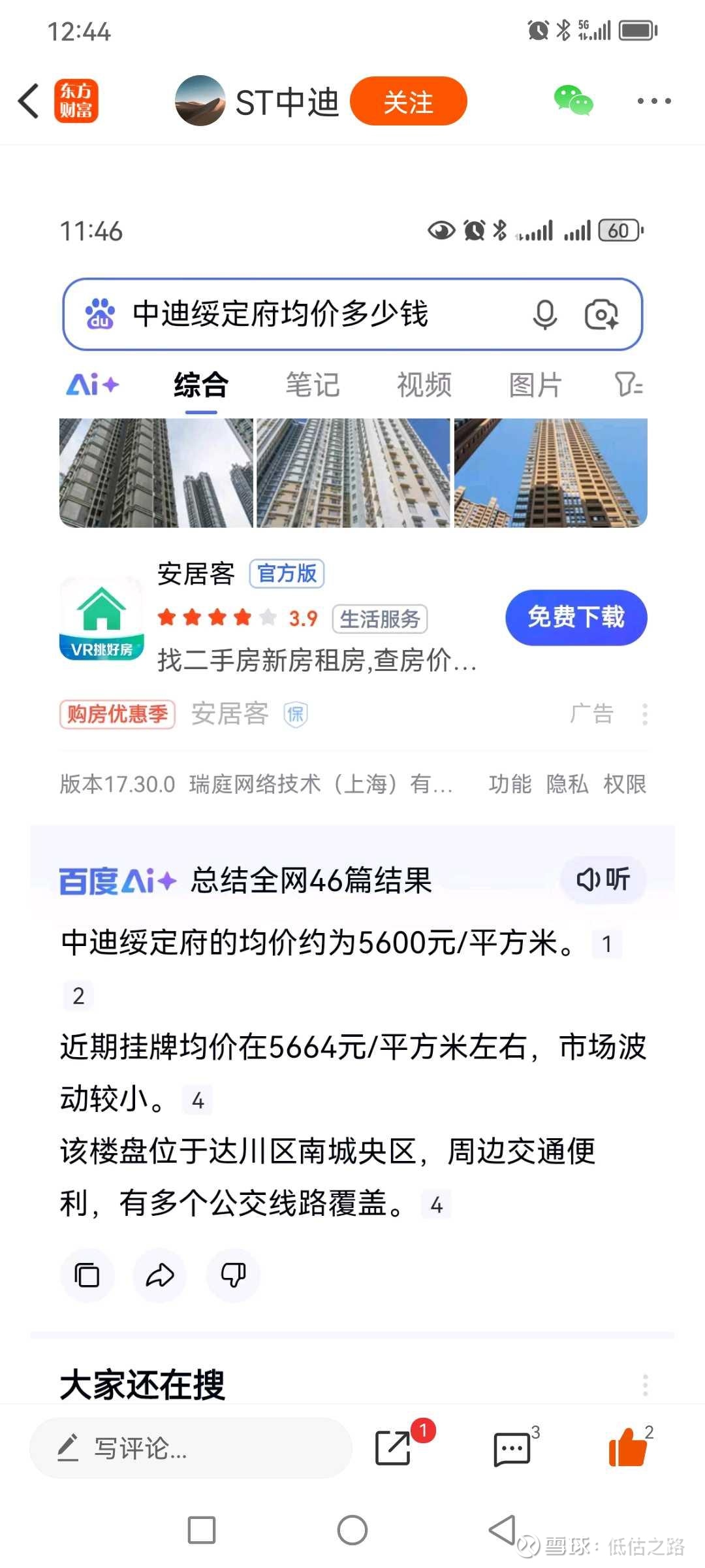 *ST中迪:有关公司经营的情况,请以公司在指定信息披露媒体上发布的公告为准