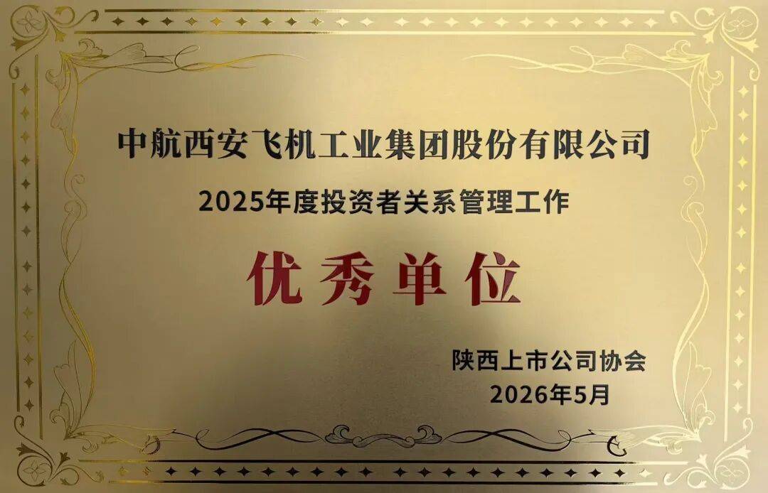 中航西飞:截至2026年5月20日,公司的股东人数是207,249户