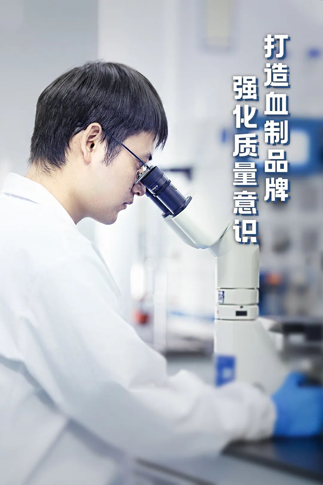 博雅生物:成为世界一流血液制品企业