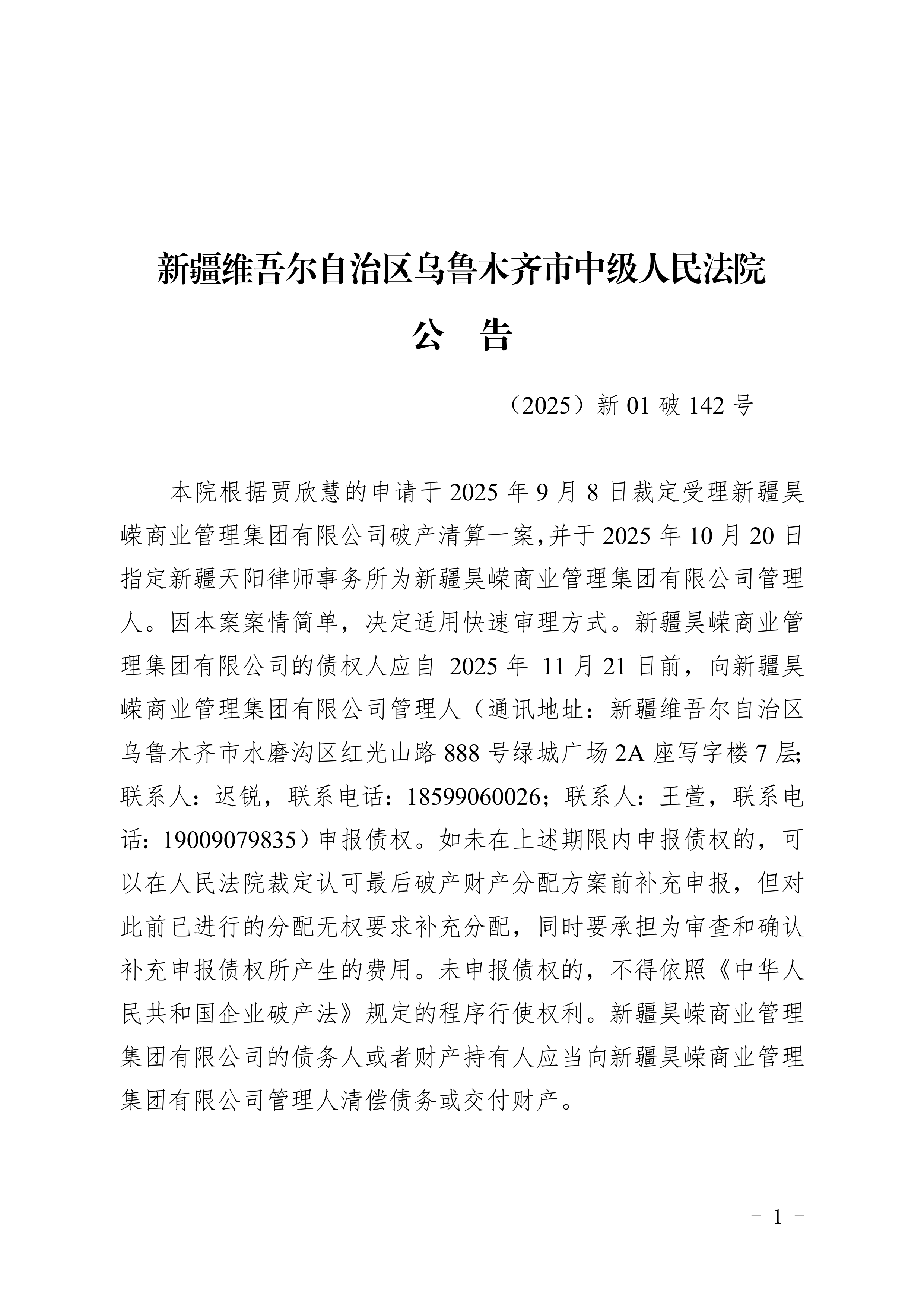 思特奇:关于提前赎回“思特转债”暨即将停止转股的重要提示性公告