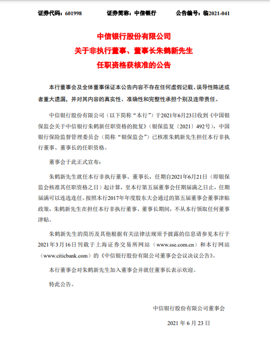 苏州农商银行：行长王亮任职资格获核准